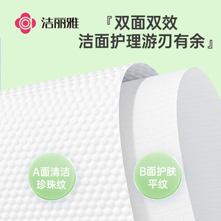 GRACE 洁丽雅 一次性洗脸巾干湿两用擦脸巾居家卸妆洗脸洁面巾悬挂式加厚毛巾 1提-珍珠纹150抽
