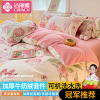 洁丽雅牛奶绒四件套珊瑚绒冬季款双面绒加绒法兰绒床上用品套件 浪漫予你 床单款四件套/被套200*230cm