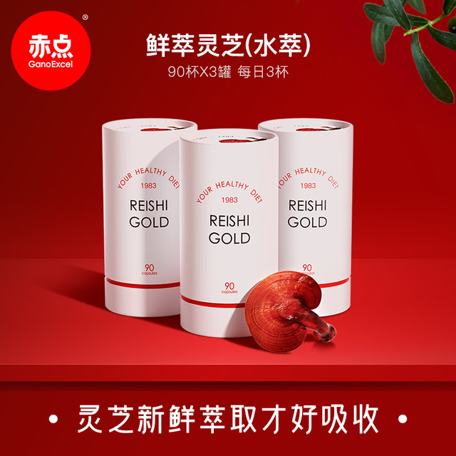 Gano Excel 赤点鲜萃灵芝REISHI GOLD水萃精华冻干粉末