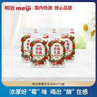 meiji 明治 草莓牛乳  400ml*5盒