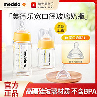 medela 美德乐 新生儿宽口径玻璃奶瓶自然实感防胀气耐高温玻璃奶瓶