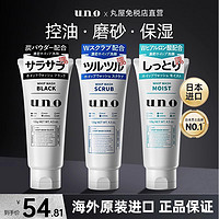 UNO 吾诺 日本男士洗面奶专用祛痘控油除螨虫去黑头洁面保湿官方旗舰店正品