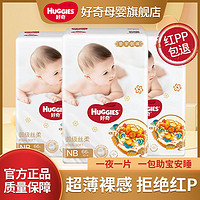 HUGGIES 好奇 皇家御裤纸尿裤拉拉裤官方正品超薄透气多尺码可选搭配试用装