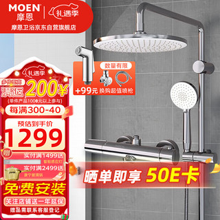 MOEN 摩恩 91074 空气能淋浴花洒套装