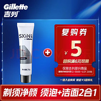 Gillette 吉列 云感剃须二合一洁面乳 20g