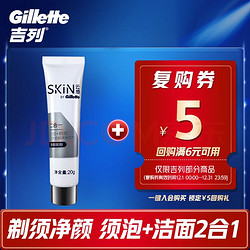 Gillette 吉列 云感剃须二合一洁面乳 20g