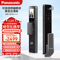 Panasonic 松下 指纹锁猫眼可视智能门锁全自动高清大屏密码电子锁 EMW4113GH灰色