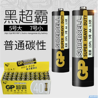 GP 超霸 7号 碳性电池 2粒