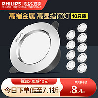 PHILIPS 飞利浦 筒灯LED天花灯