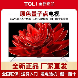 TCL 85英寸QLED量子点全面屏高清智能液晶网络平板电视