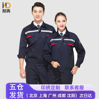 耐典防静电工作服套装上衣裤子夏季长袖劳保服男女同款汽修工程服