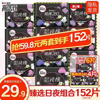 kotex 高洁丝 卫生巾日用组合臻选进口纯棉极薄240mm姨妈巾 50片