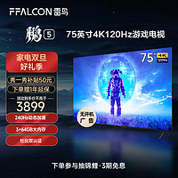 FFALCON 雷鸟 75鹏5PRO升级版 75英寸 4K120Hz高色域全面屏游戏电视