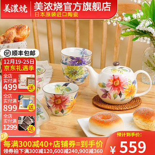 美浓烧 Mino Yaki） 日本进口手绘陶瓷茶壶茶杯带滤网侧把下午茶具套装茶具套装 花满园