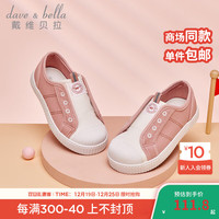 戴维贝拉(DAVE&BELLA)儿童帆布鞋男童鞋子洋气宝宝女童板鞋大童休闲鞋2024春季童鞋 粉色 23码