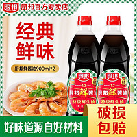 厨邦 鲜酱油900ml*2 正宗特级酿造酱油生抽家用炒菜调味品大瓶装