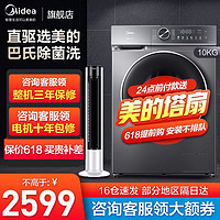 Midea 美的 家用大容量直驱变频洗衣机10公斤 MG100V650DE