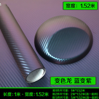 亞承 汽车碳纤维黑色贴膜3D内饰中控贴纸5D立柱车身顶亚亮光磨砂改色膜 碳纤变色龙（1米长X1.5米宽）
