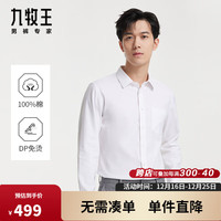 JOEONE 九牧王 男装正装长袖衬衫24春夏男士舒适易打理衬衣 TC1DV80417+白色+修身版 185/108B(44)