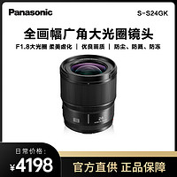 Panasonic 松下 24mm F1.8 全画幅广角大光圈定焦镜头 S24