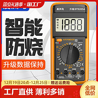 晨洲岛 DT9205升级版万用表数字高精度全自动智能防烧维修电工多功能