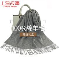上海故事围巾女100%绵羊毛纯色小披肩围脖保暖礼盒装 灰色