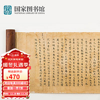 National Library of China 中国国家图书馆 国家图书馆敦煌遗书陆机辩亡论上篇复仿品收藏品商务送礼圣诞礼物