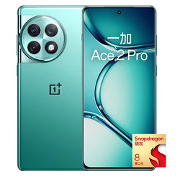 OnePlus 一加 Ace 2 Pro 5G智能手机 12GB+256GB 第二代骁龙8