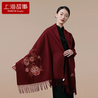 上海故事(STORYOFshanghai) 羊毛披肩高端2023酒红色围巾女秋冬季婚礼喜婆婆礼盒装 春日酒红 200×70cm(含须长)