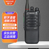 HOOYE 豪艺 HD650 数字对讲机 DMR专业商用酒店物业大功率远距离商业手持台