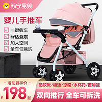 Hautsafe 苏宁双向推行婴儿推车可坐可躺一键折叠手推溜遛娃神器婴儿车2401