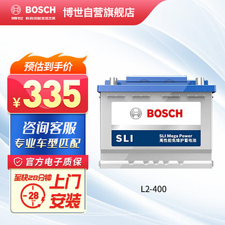 BOSCH 博世 汽车电瓶蓄电池动力神免维护L2-400 12V帕萨特