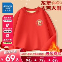 JEANSWEST 真维斯 儿童龙年卫衣男童冬季红色卡通圆领针织衫女童加绒保暖上衣 红色 110