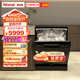 Rinnai 林内 15套大容量 嵌入式 家用洗碗机 洗烘干一体 热风烘干 全自动刷碗机 乐净系列M3 WDD15-M3SB