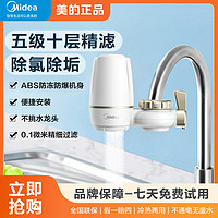 Midea 美的 净水器家用水龙头过滤器推荐厨房自来水净水滤水净化器