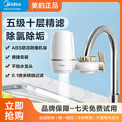 Midea 美的 净水器家用水龙头过滤器推荐厨房自来水净水滤水净化器