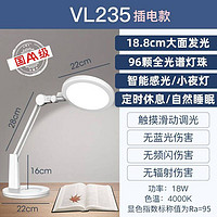 EYESPRO 孩视宝 护眼台灯VL235 国AA级护眼台灯VL235