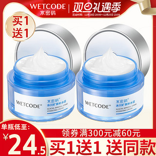 WETCODE 水密码 补水滋润精华面霜乳液 (100ml)