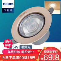 PHILIPS 飞利浦 LED筒灯射灯天花背景墙客厅卧室过道灯防雾筒灯一体化嵌入式天花灯孔灯洞灯品瑛