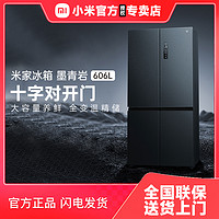 Xiaomi 小米 冰箱606L十字四门一级风冷无霜大容量超薄智能嵌入米家电冰箱
