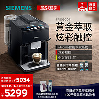 SIEMENS 西门子 全自动咖啡机家用研磨一体机意式智萃一键立享美味咖啡503