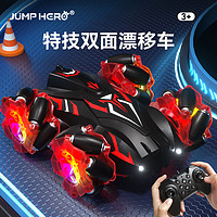 JUMP HERO儿童遥控汽车玩具男孩特技漂移遥控车喷雾玩具车赛车炫丽红