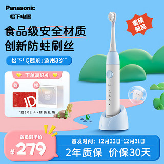 Panasonic 松下 儿童电动牙刷 适用3-6-12岁萌牙期专用 食品接触级材质  3档防蛀模式 能量蓝EW-DC2FA