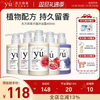 yu 东方森草 宠物香波狗狗沐浴露白毛猫金毛洗澡液牡丹用品400ml