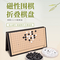 御撰 五子棋围棋黑白棋子棋盘儿童学生大人带磁性益智便携入门教程套装