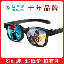 优乐视 电影院专用3d眼镜Reald IMAX优乐视立体偏光片新款看电影三D眼睛
