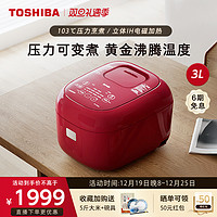 TOSHIBA 东芝 玫瑰煲10PRTC压力IH电饭煲多功能家用日式发芽米饭锅2-4人3L