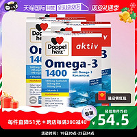 Doppelherz 双心 4盒*德国双心高浓缩Omega3深海鱼油软胶囊中老年心脑父母