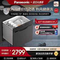 Panasonic 松下 嵌入式洗碗机全自动家用小型厨房8套抽屉式高温除菌烘干6R5