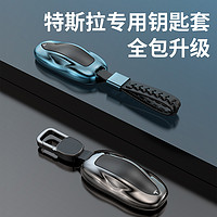 京一 适用于Tesla特斯拉MODEL S钥匙包套MODEL-X Model3/y汽车钥匙壳扣
